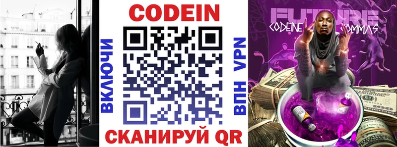 Codein напиток Lean (лин) Новый Оскол